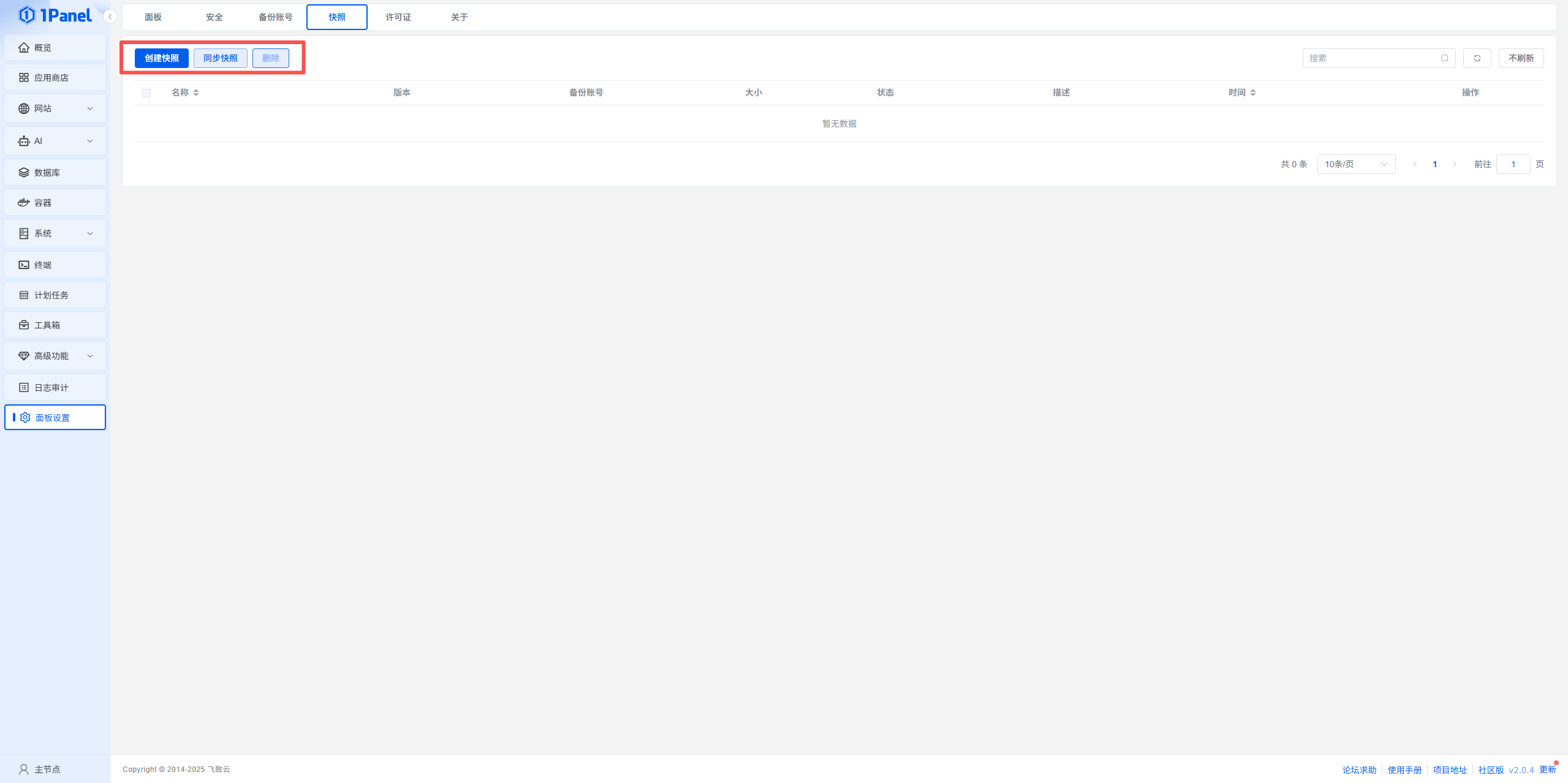 Image [8]-1Panel v2 Full Analysis: A Developer's Guide to Essential Features and Efficiency Improvements