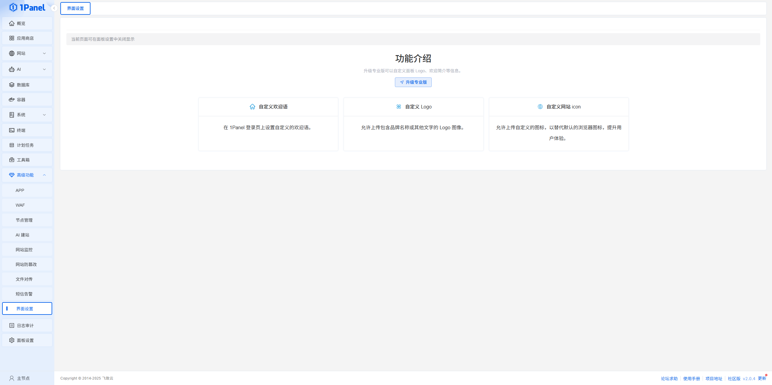 画像[2]-1Panel v2インターフェースカスタマイズガイド：排他的で効率的なサーバー管理エクスペリエンスの作成