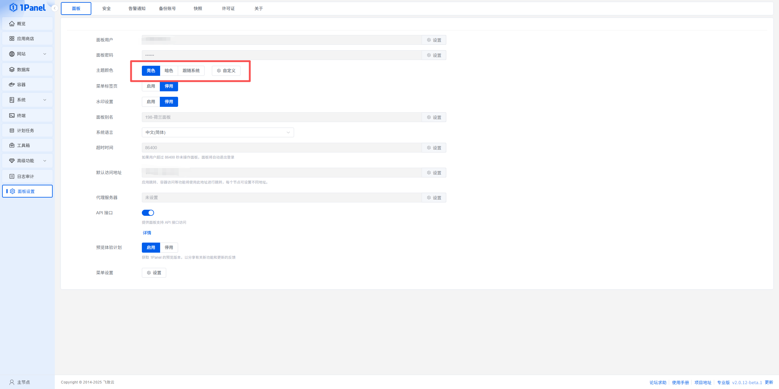 画像[3]-1Panel v2インターフェースカスタマイズガイド：専用で効率的なサーバー管理体験の実現
