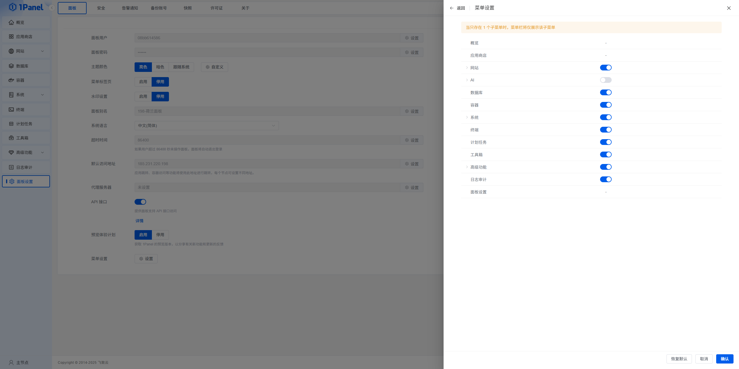 画像[5]-1Panel v2インターフェースカスタマイズガイド：排他的で効率的なサーバー管理体験の創造