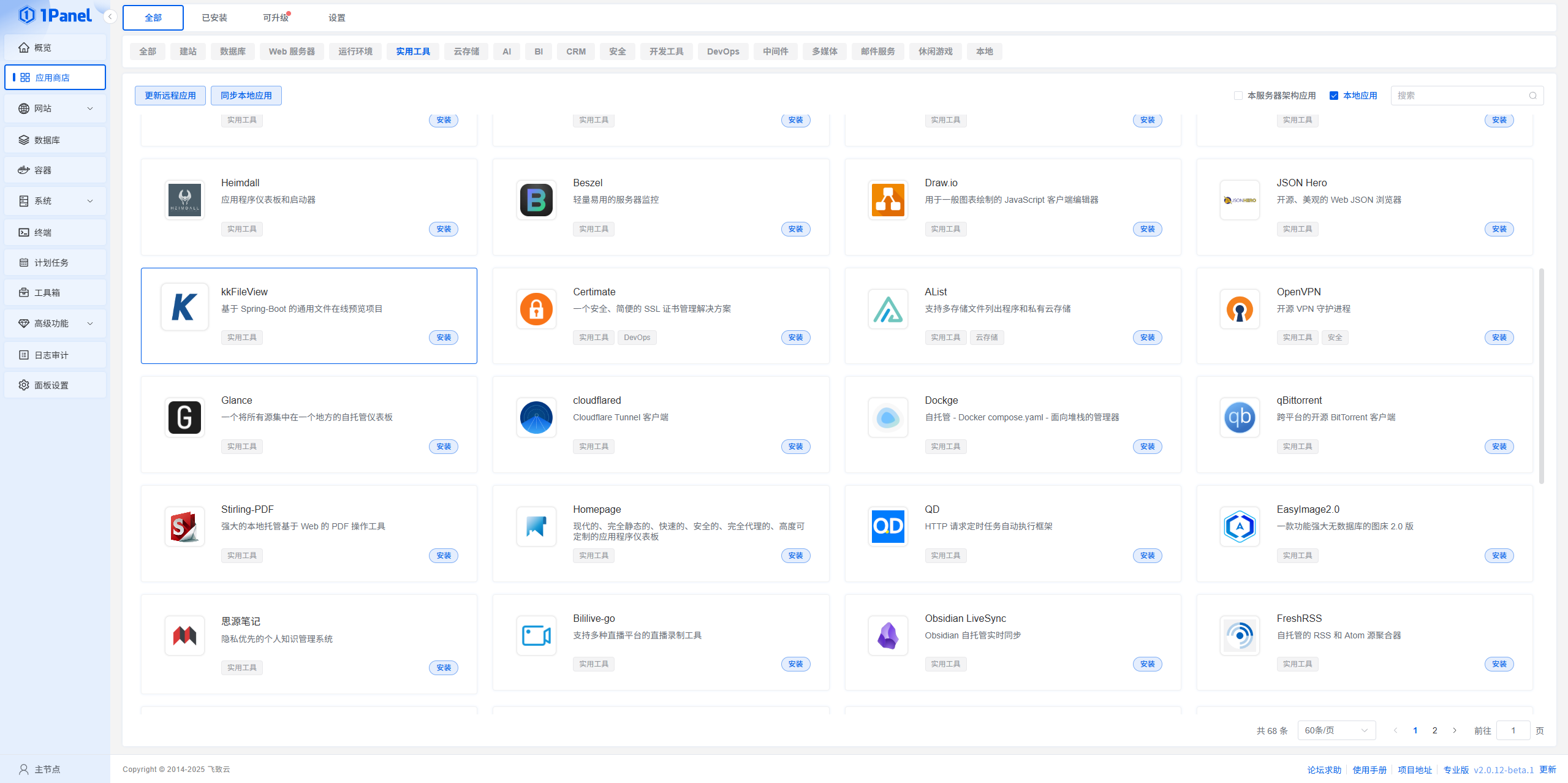 画像[6]-1Panel v2インターフェースカスタマイズガイド：専用で効率的なサーバー管理体験の実現