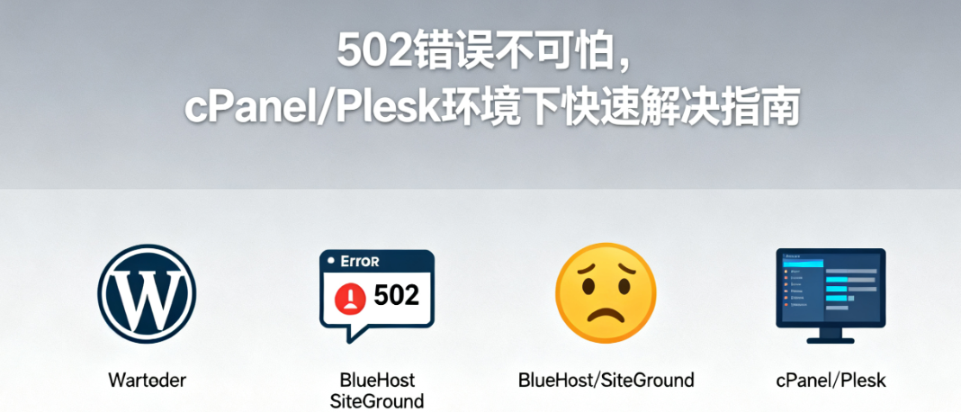 Web Hosting Fix WordPress 502 Error cPanel Troubleshooting
