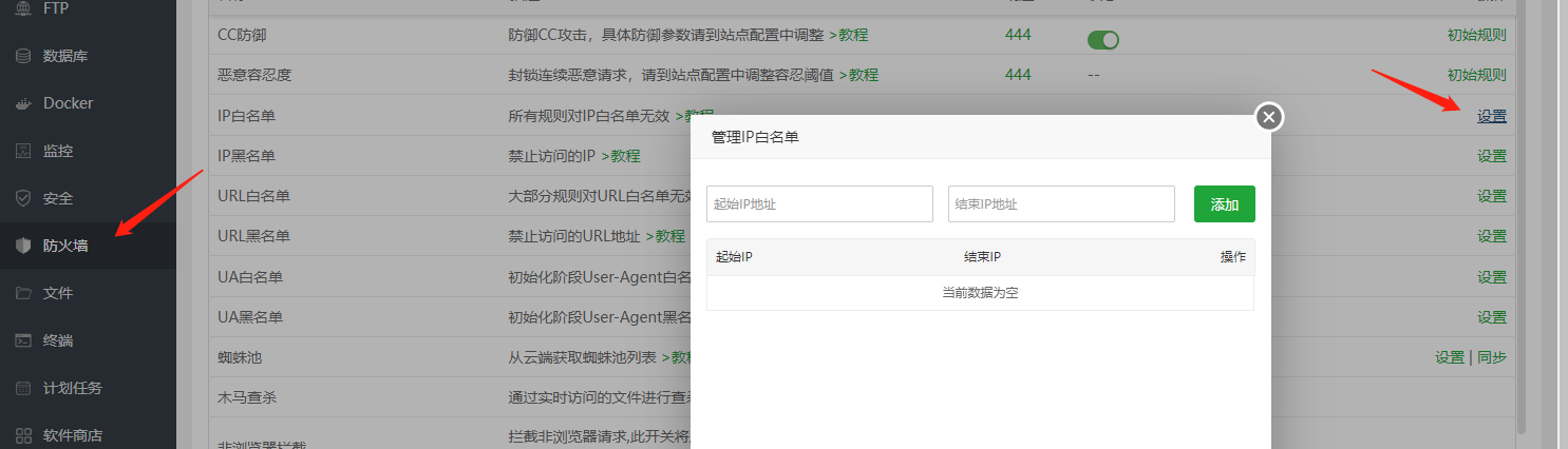 El firewall Pagoda no ha bloqueado los rangos de IP de Cloudflare.