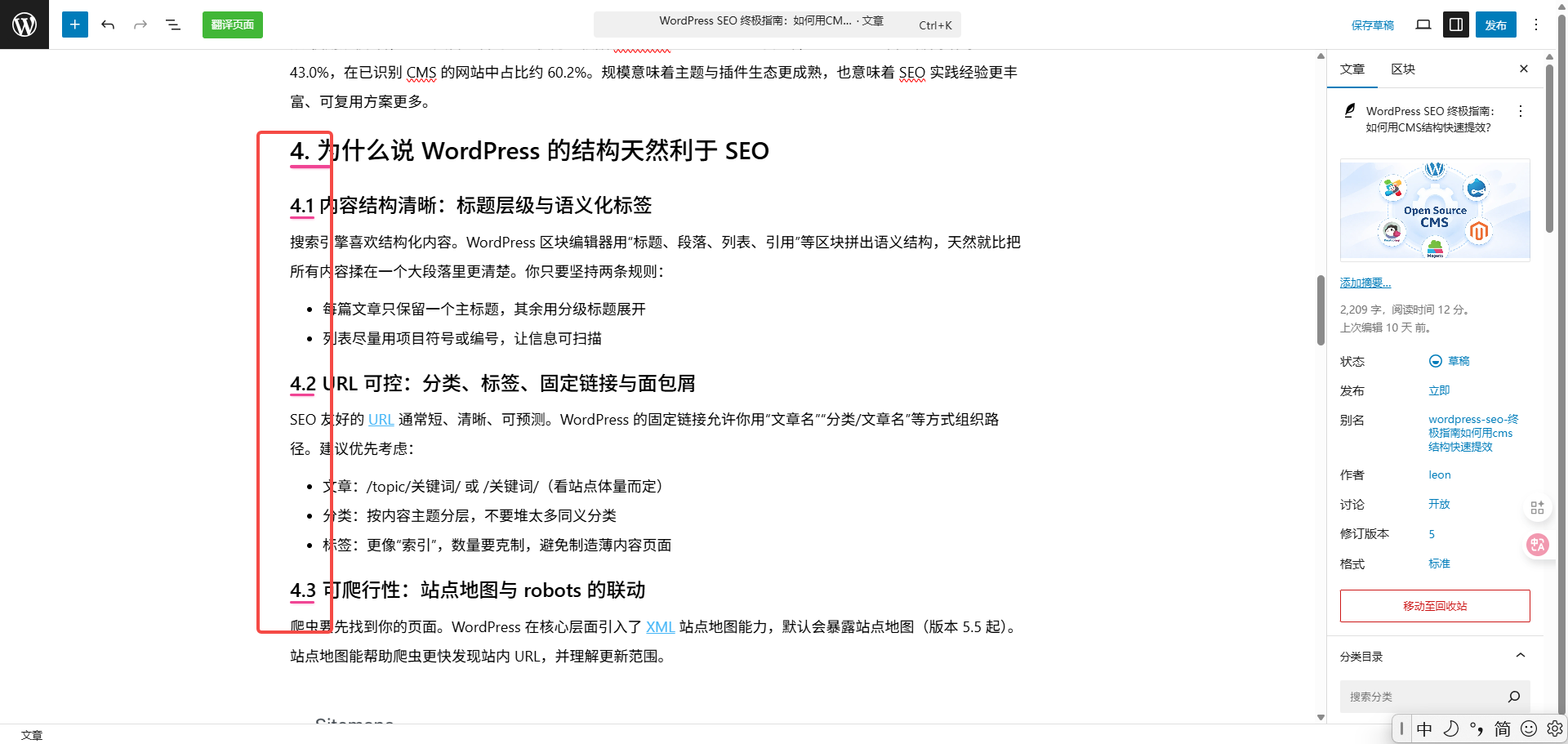 Imagen [4] - La guía definitiva para el SEO en WordPress: mejora rápidamente el rendimiento desde la estructura CMS de código abierto.