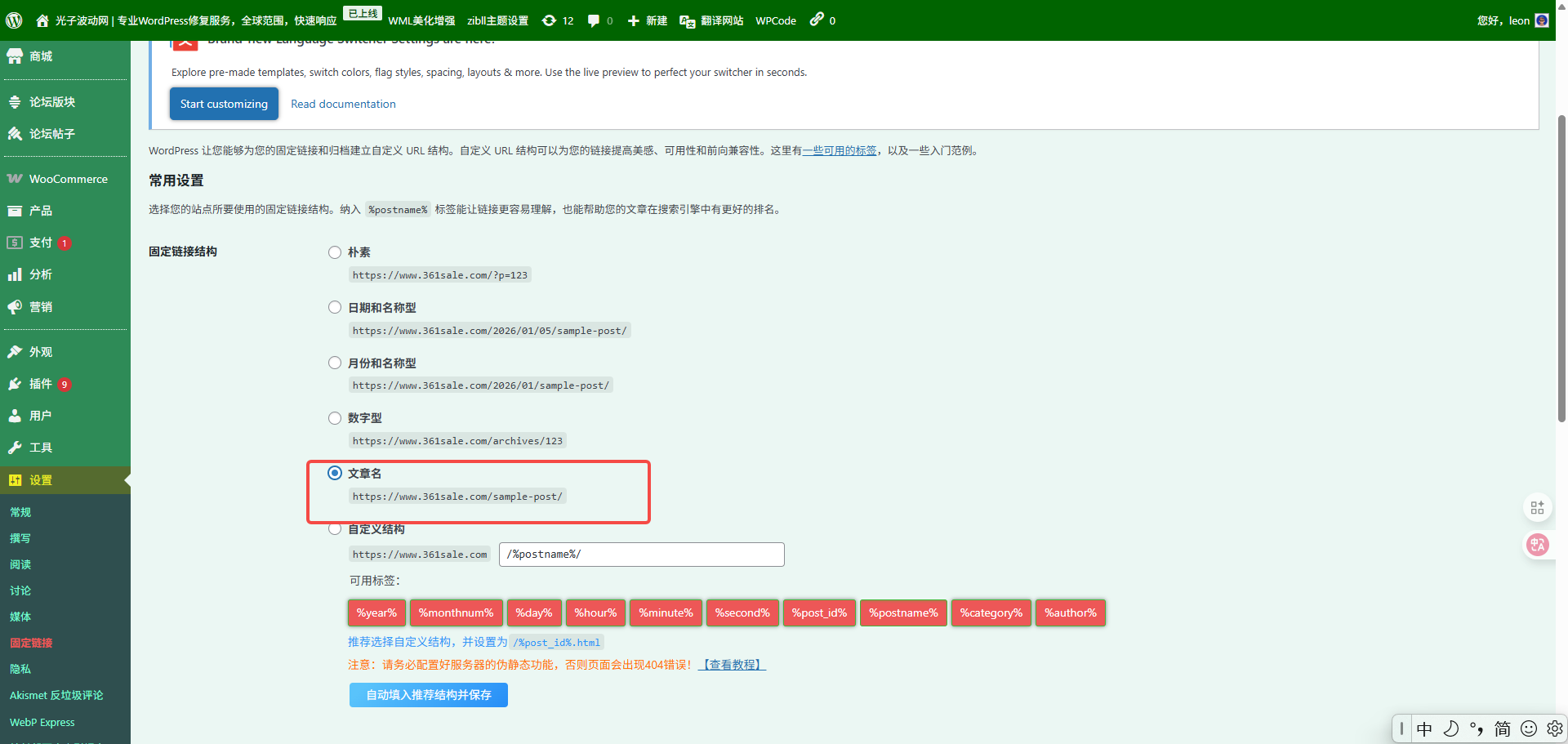 Image[3] - Essential SEO Checklist: 20 Rapid Implementation Steps for Your New WordPress Site in the First 7 Days