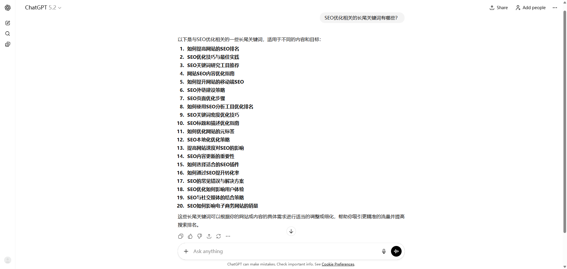 利用 ChatGPT 生成相关关键词