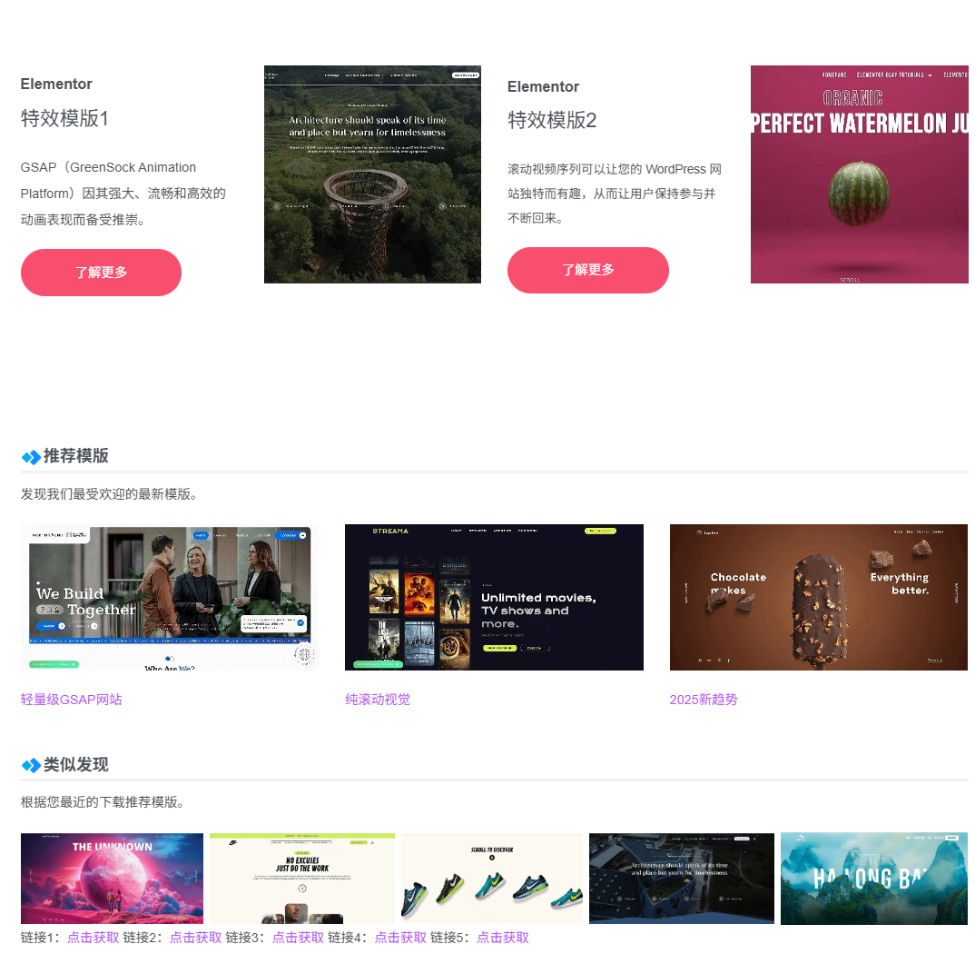 Imagen [7] - Cómo elegir la plantilla Elementor más adecuada: análisis exhaustivo y consejos prácticos