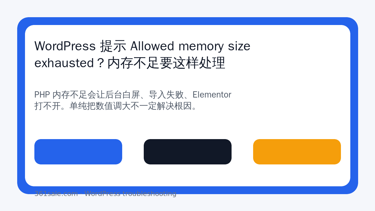 WordPress 提示 Allowed memory size exhausted？内存不足要这样处理-光子波动网 | 专业WordPress修复服务，全球范围，快速响应